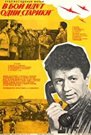 Lahingusse lähevad ainult ässad