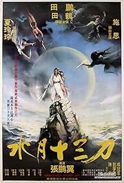 Kolmeteistkümne kuu mõõk