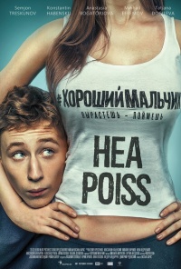 Hea poiss