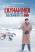 Lilyhammer